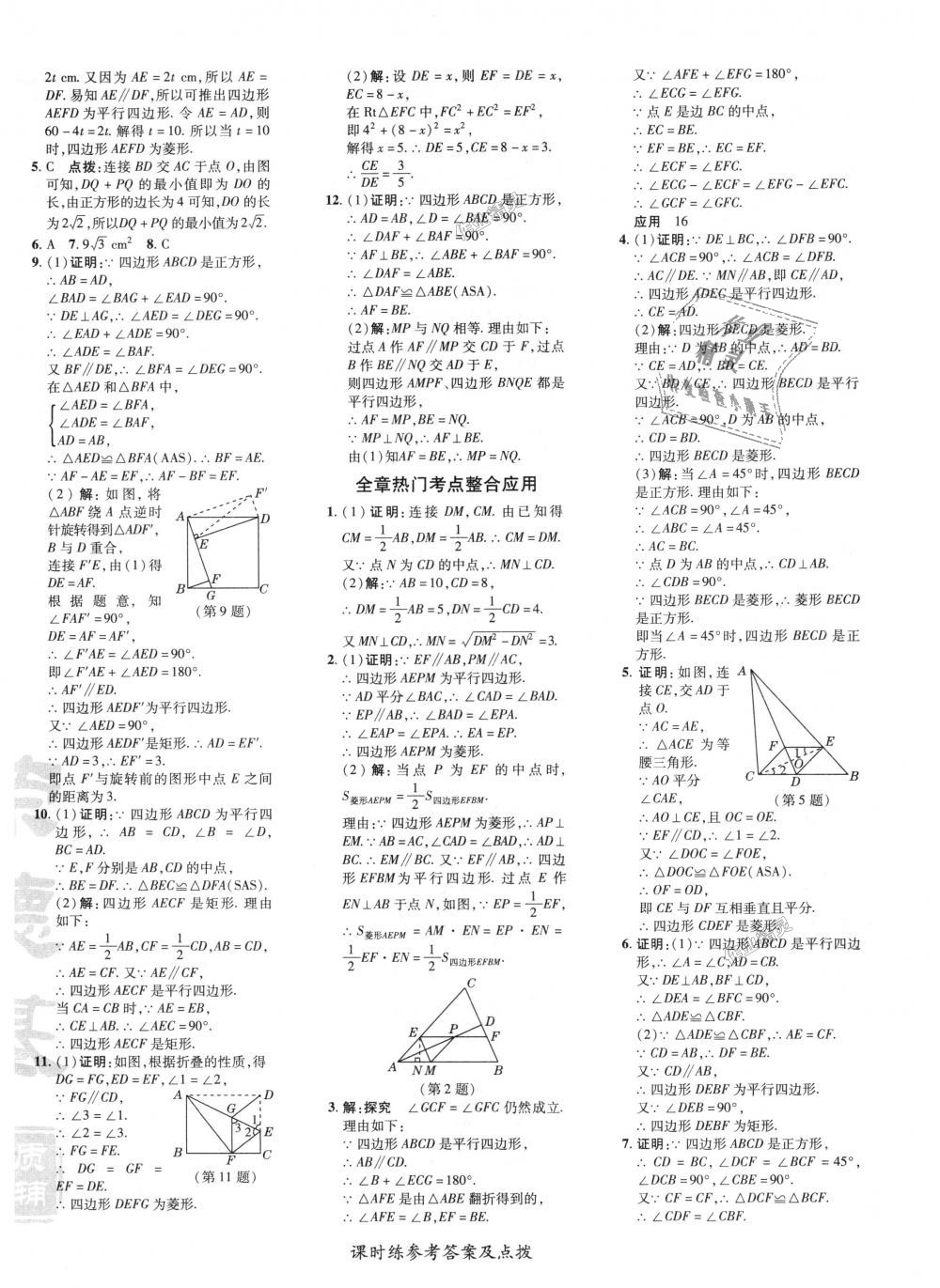 2018年點(diǎn)撥訓(xùn)練九年級數(shù)學(xué)上冊北師大版 第7頁