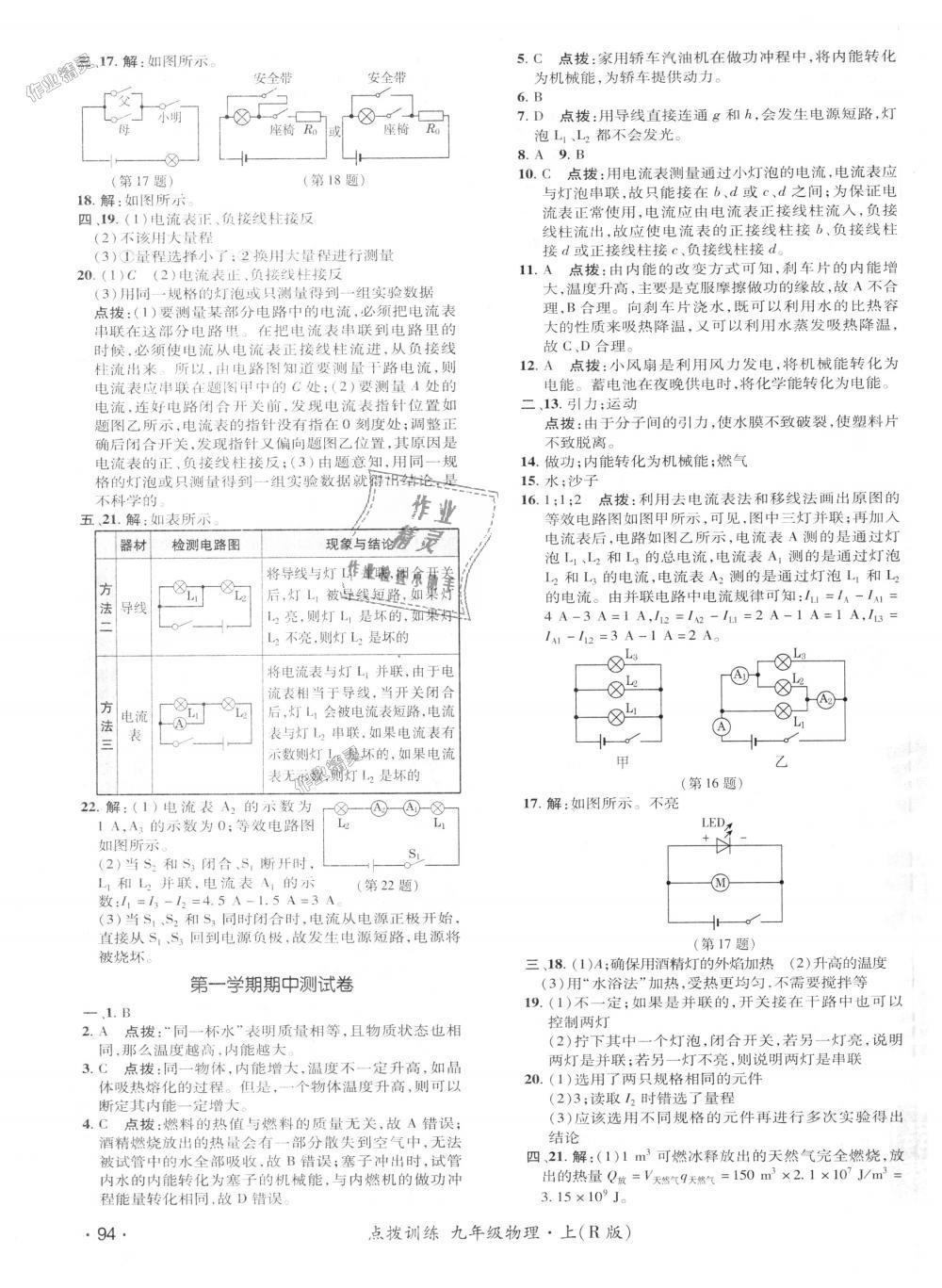 2018年點撥訓(xùn)練九年級物理上冊人教版 第24頁