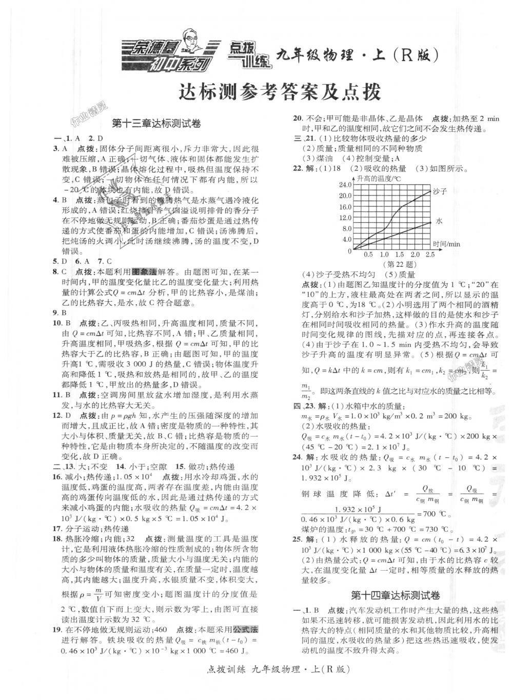 2018年點撥訓練九年級物理上冊人教版 第22頁