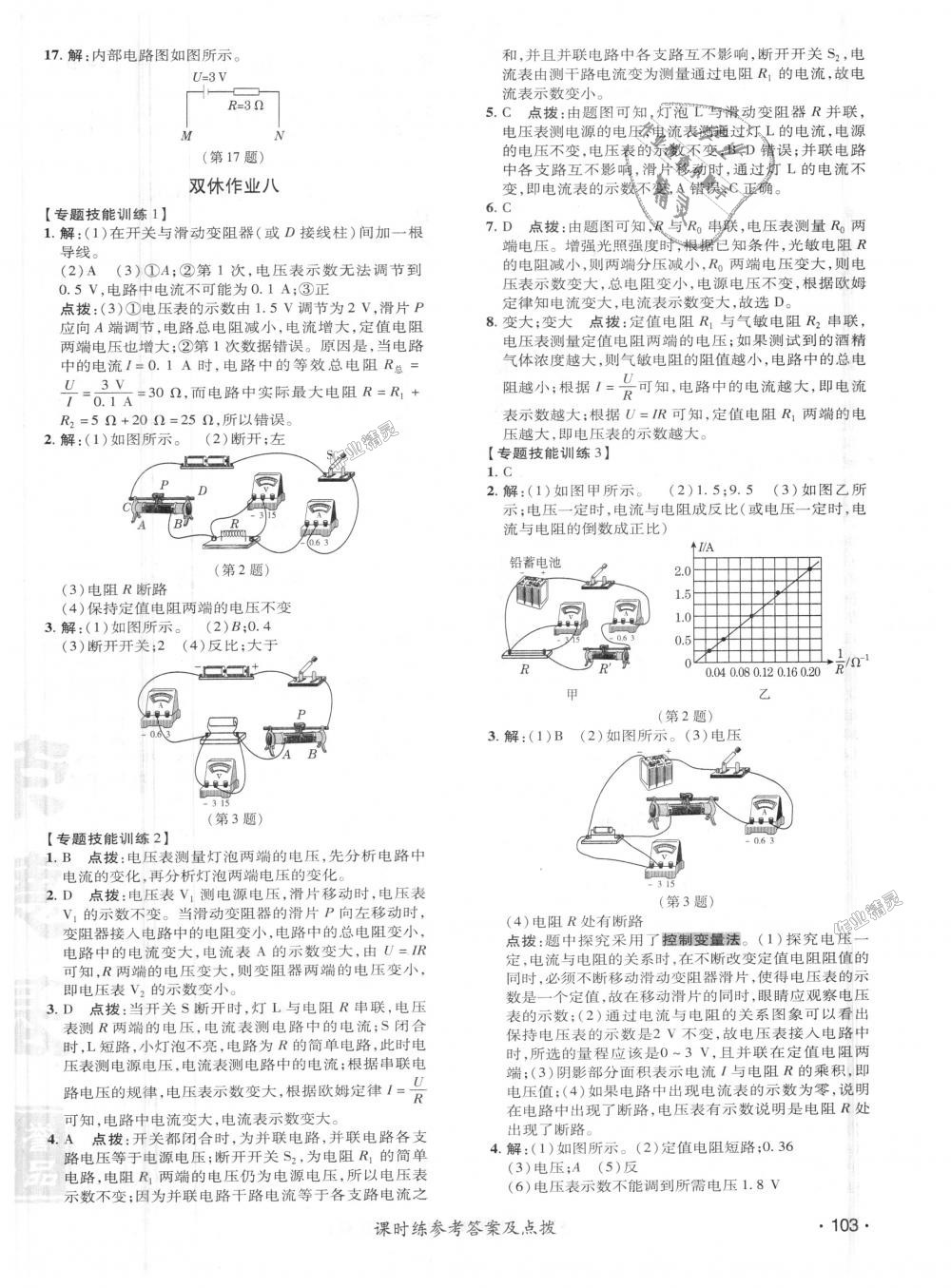 2018年點(diǎn)撥訓(xùn)練九年級(jí)物理上冊(cè)人教版 第16頁(yè)