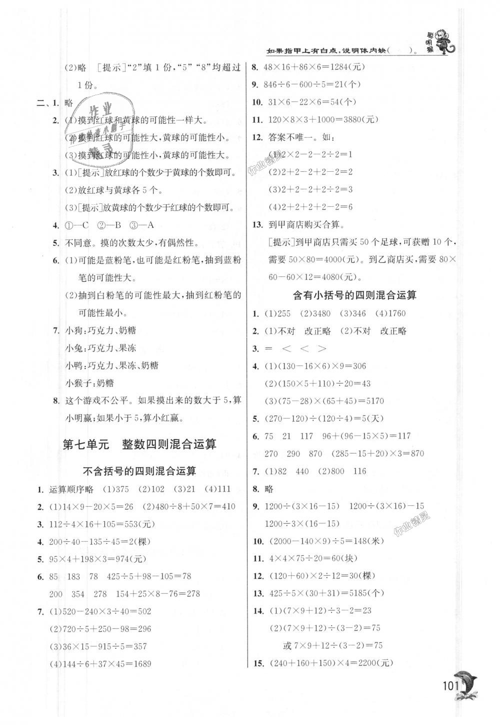 2018年實驗班提優(yōu)訓(xùn)練四年級數(shù)學(xué)上冊蘇教版 第9頁