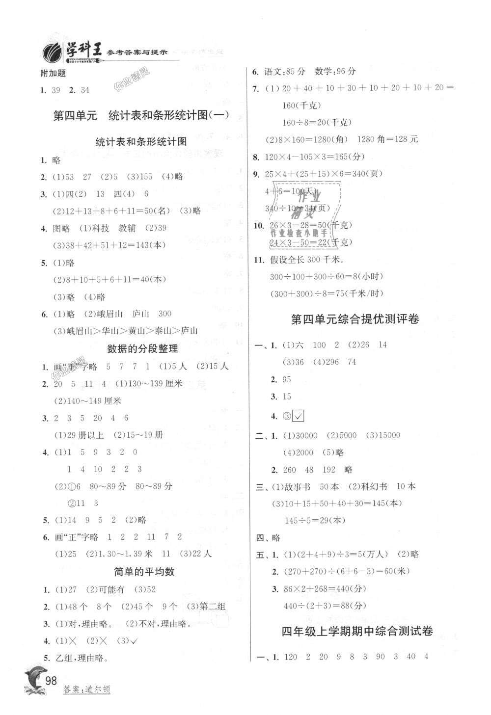 2018年實驗班提優(yōu)訓練四年級數(shù)學上冊蘇教版 第6頁