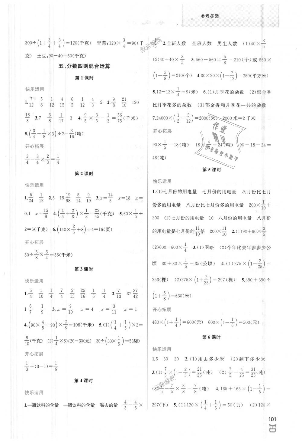 2018年金钥匙1加1课时作业六年级数学上册江苏版 第9页
