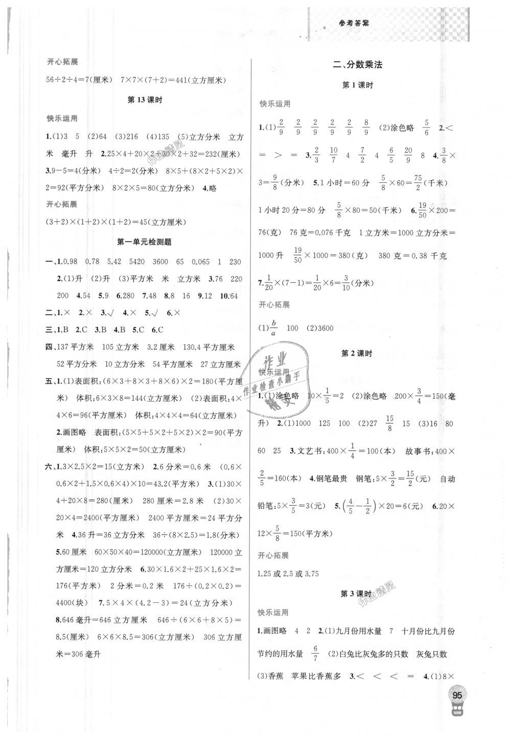 2018年金钥匙1加1课时作业六年级数学上册江苏版 第3页