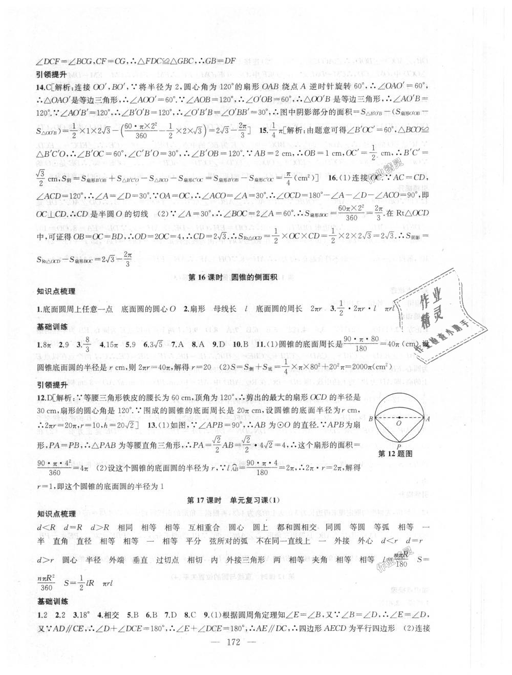 2018年金鑰匙1加1課時作業(yè)加目標(biāo)檢測九年級數(shù)學(xué)上冊江蘇版 第16頁