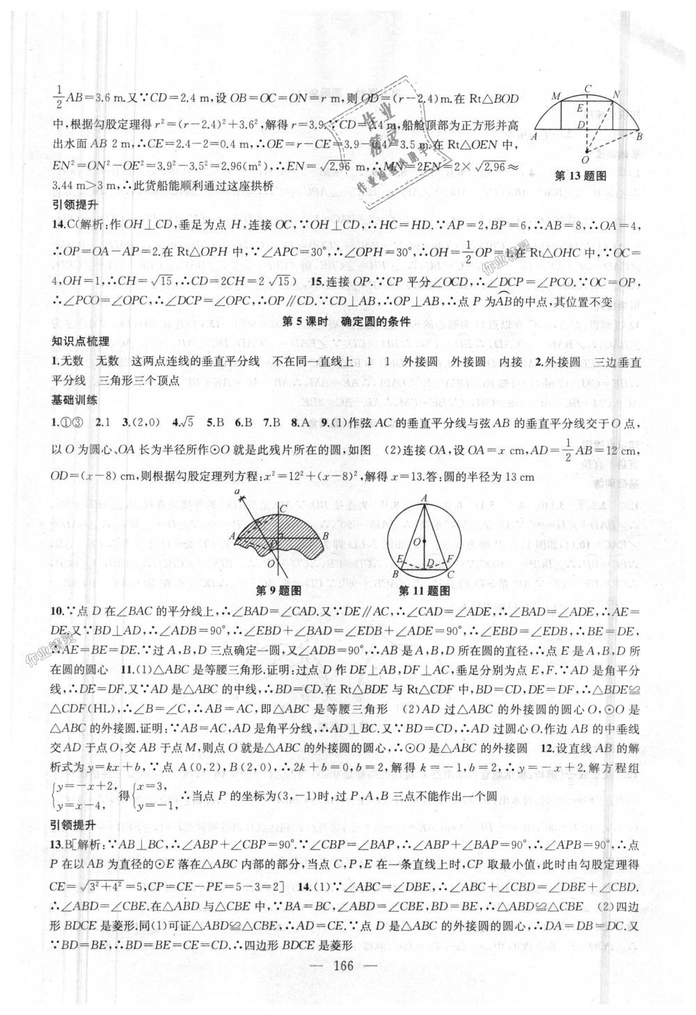 2018年金鑰匙1加1課時作業(yè)加目標(biāo)檢測九年級數(shù)學(xué)上冊江蘇版 第10頁