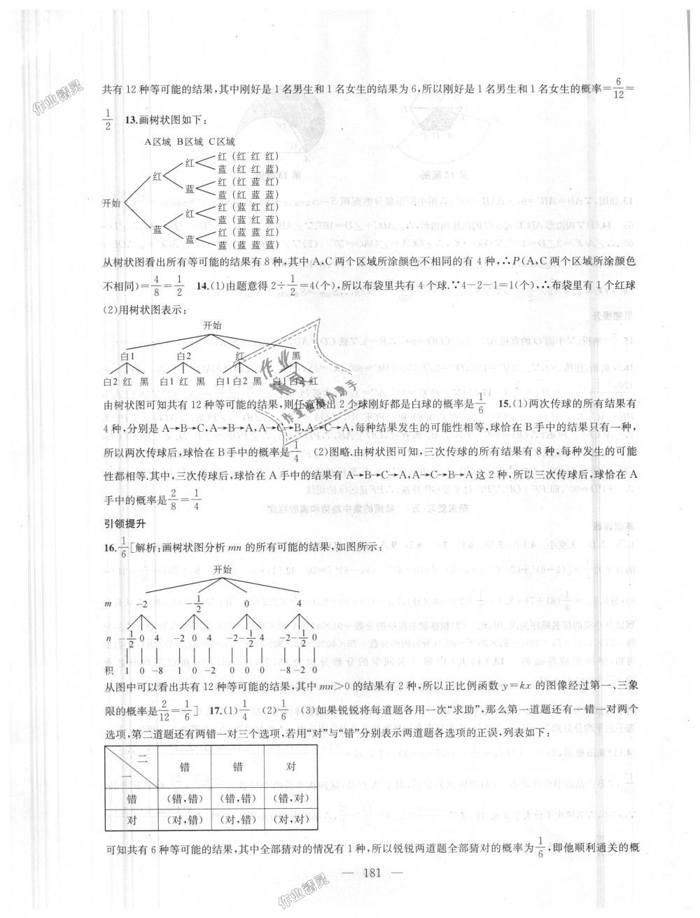 2018年金鑰匙1加1課時作業(yè)加目標(biāo)檢測九年級數(shù)學(xué)上冊江蘇版 第25頁