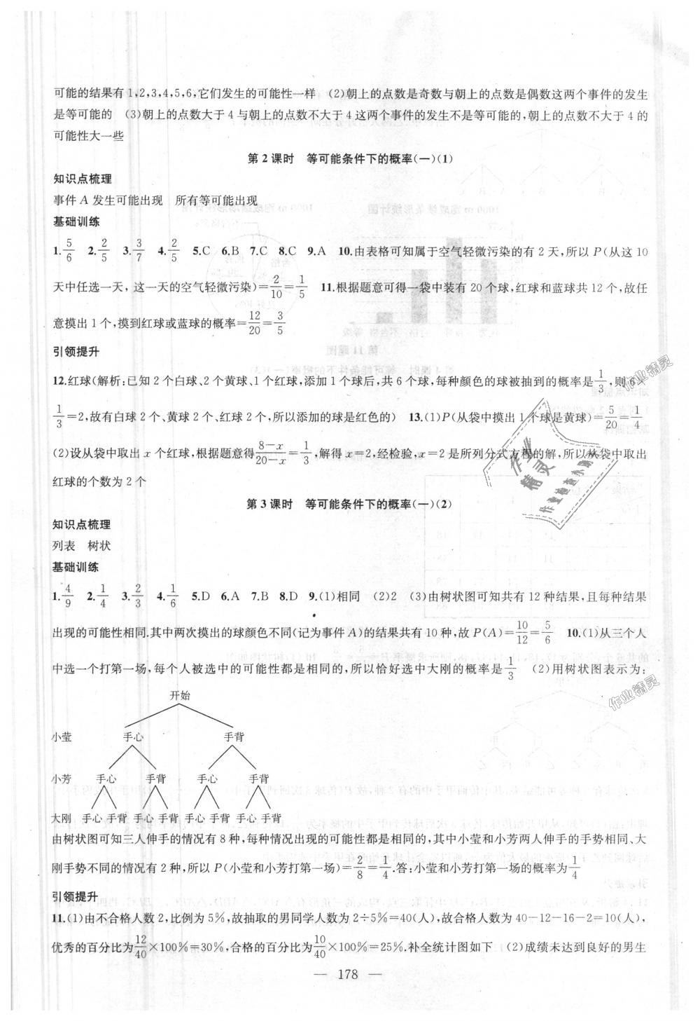 2018年金钥匙1加1课时作业加目标检测九年级数学上册江苏版 第22页