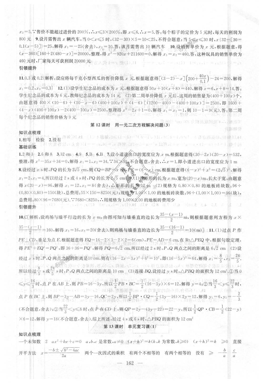 2018年金鑰匙1加1課時(shí)作業(yè)加目標(biāo)檢測(cè)九年級(jí)數(shù)學(xué)上冊(cè)江蘇版 第6頁(yè)