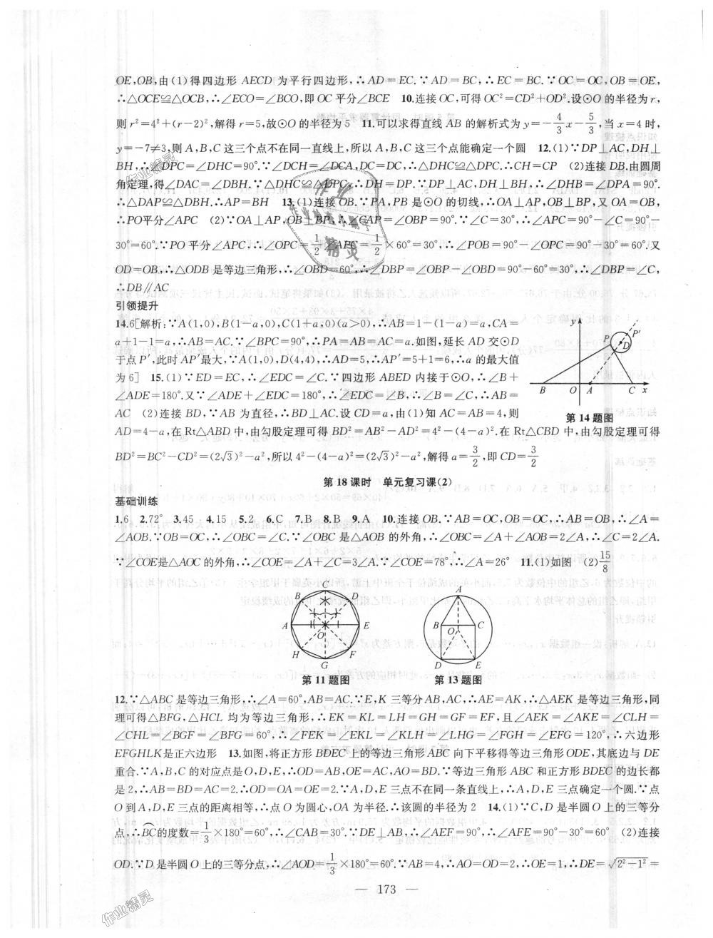 2018年金鑰匙1加1課時作業(yè)加目標檢測九年級數(shù)學上冊江蘇版 第17頁