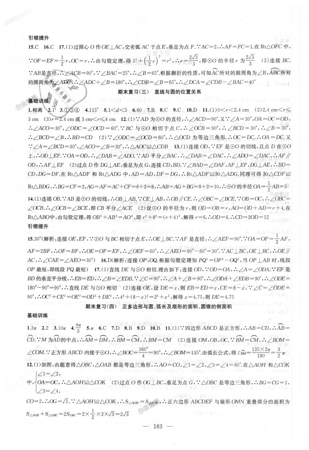 2018年金鑰匙1加1課時作業(yè)加目標檢測九年級數學上冊江蘇版 第27頁