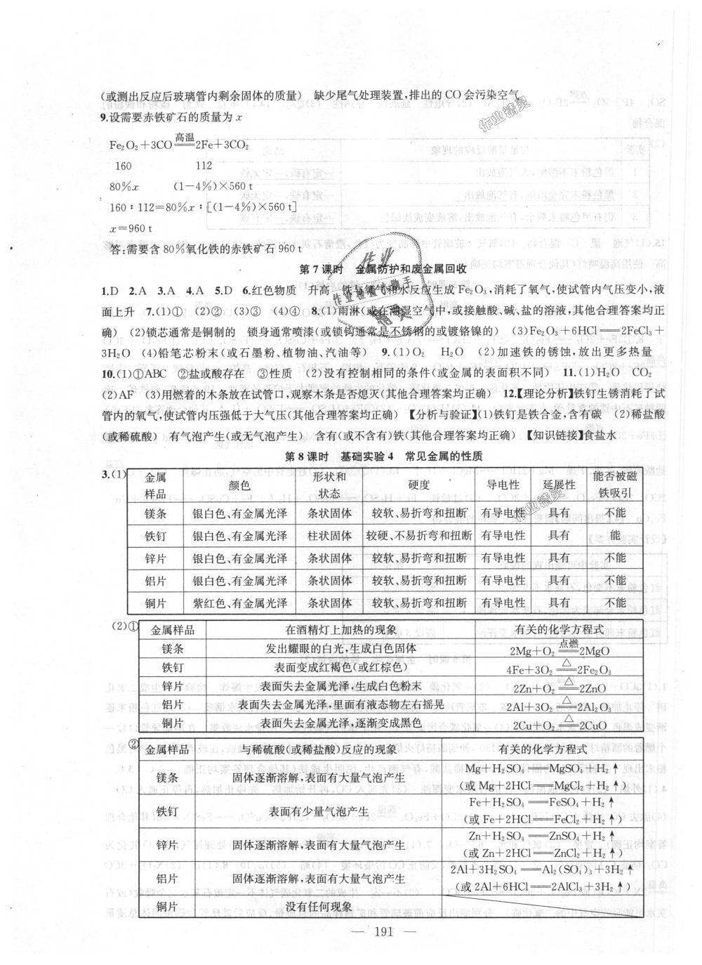 2018年金鑰匙1加1課時作業(yè)加目標(biāo)檢測九年級化學(xué)上冊上海版 第19頁