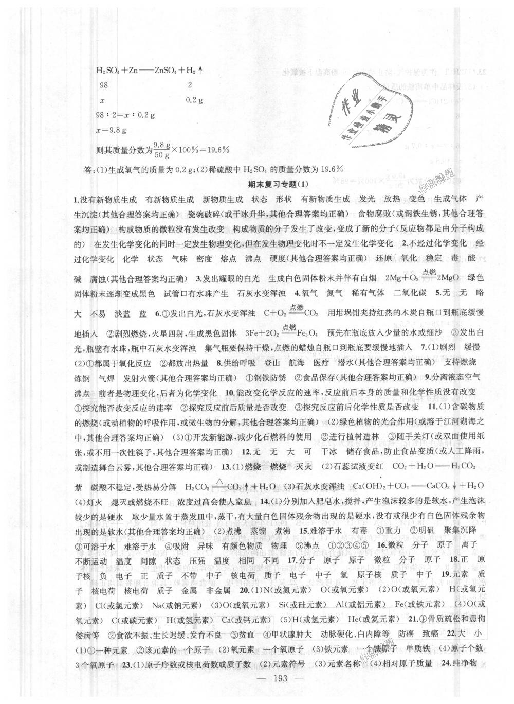 2018年金钥匙1加1课时作业加目标检测九年级化学上册上海版 第21页