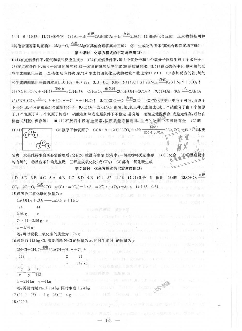 2018年金鑰匙1加1課時(shí)作業(yè)加目標(biāo)檢測(cè)九年級(jí)化學(xué)上冊(cè)上海版 第12頁(yè)