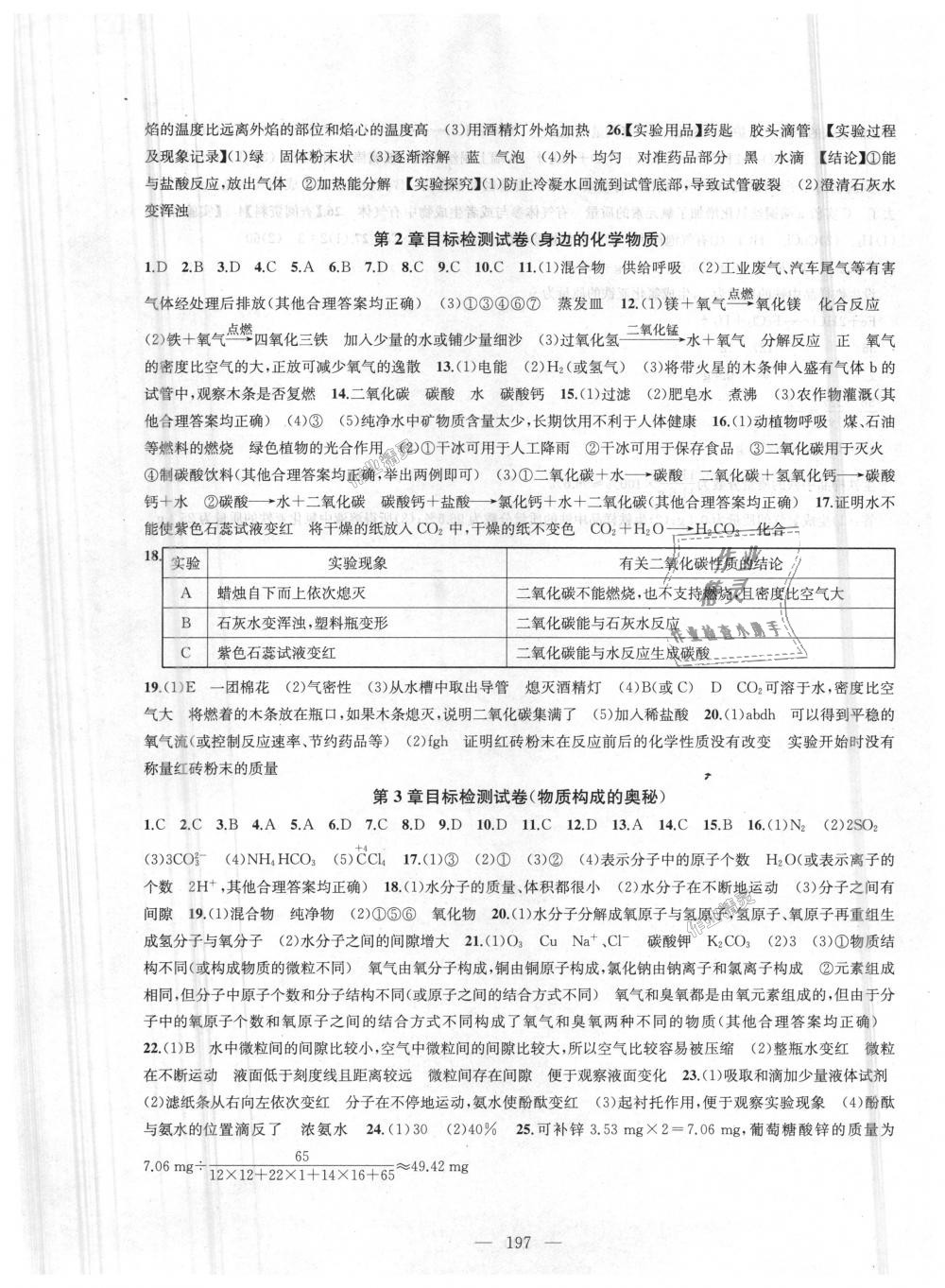 2018年金钥匙1加1课时作业加目标检测九年级化学上册上海版 第25页