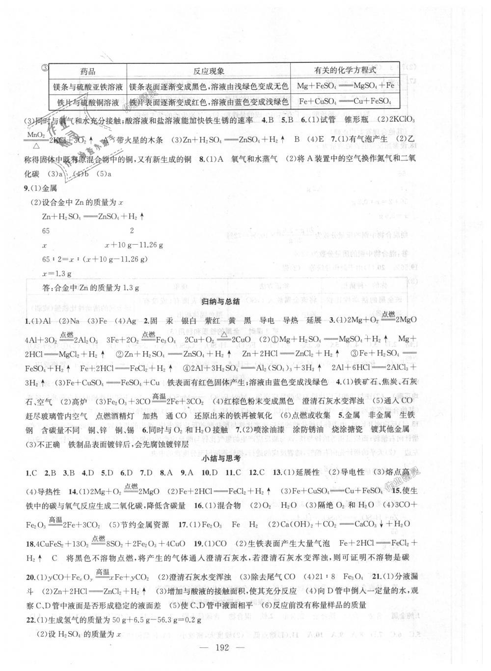2018年金钥匙1加1课时作业加目标检测九年级化学上册上海版 第20页