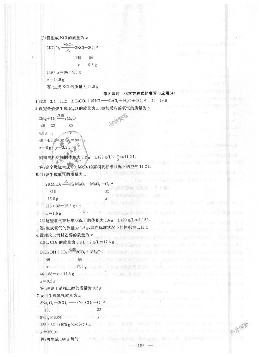 2018年金钥匙1加1课时作业加目标检测九年级化学上册上海版 第13页