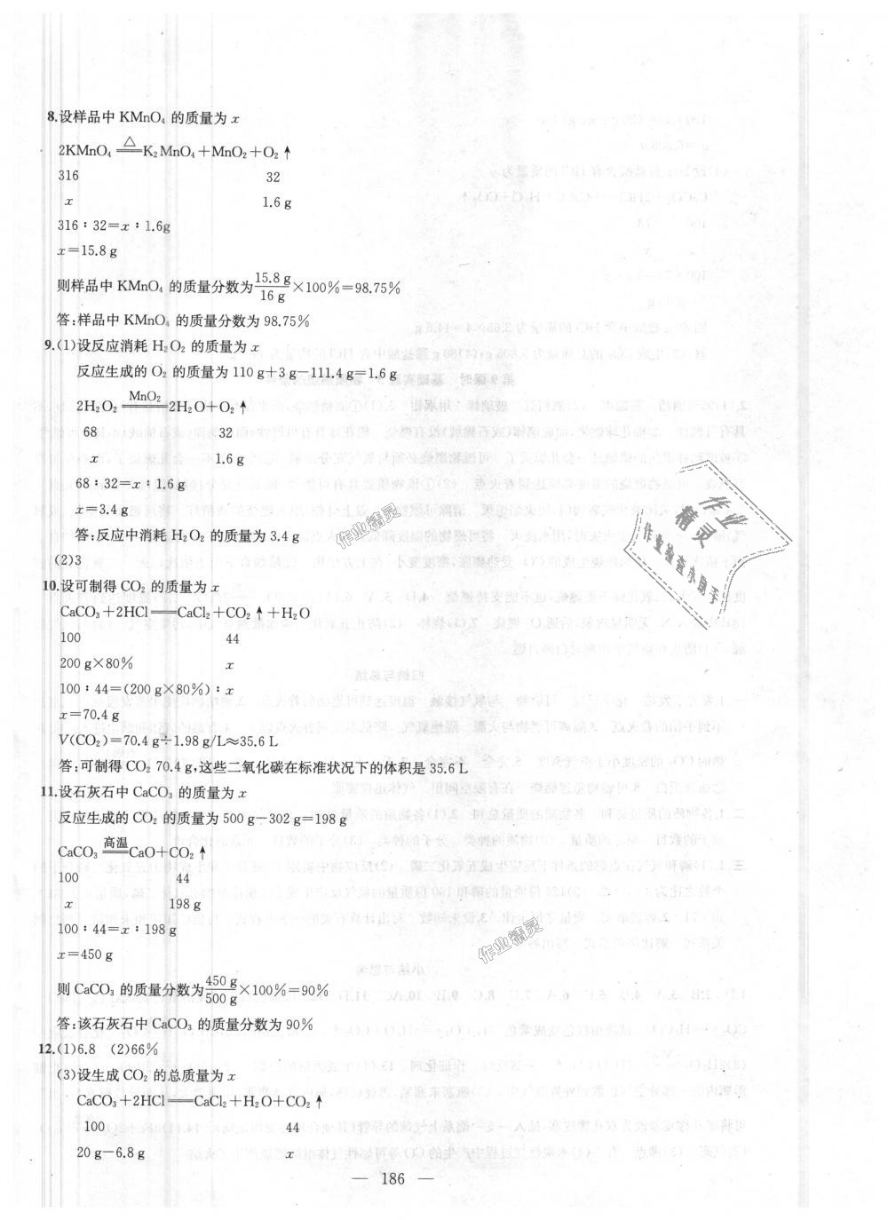 2018年金钥匙1加1课时作业加目标检测九年级化学上册上海版 第14页