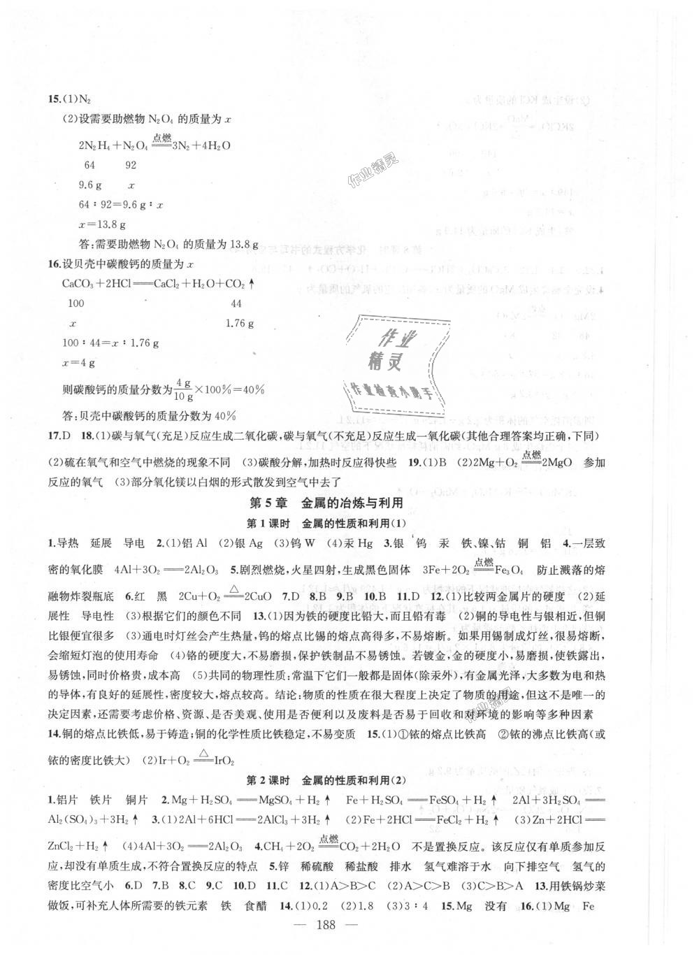 2018年金钥匙1加1课时作业加目标检测九年级化学上册上海版 第16页