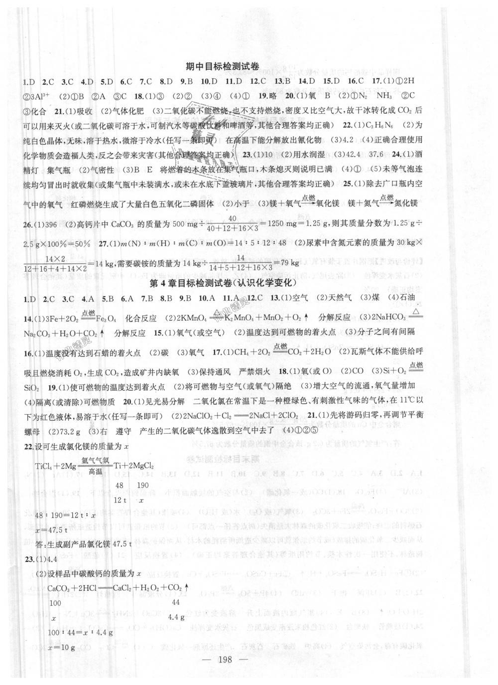 2018年金钥匙1加1课时作业加目标检测九年级化学上册上海版 第26页