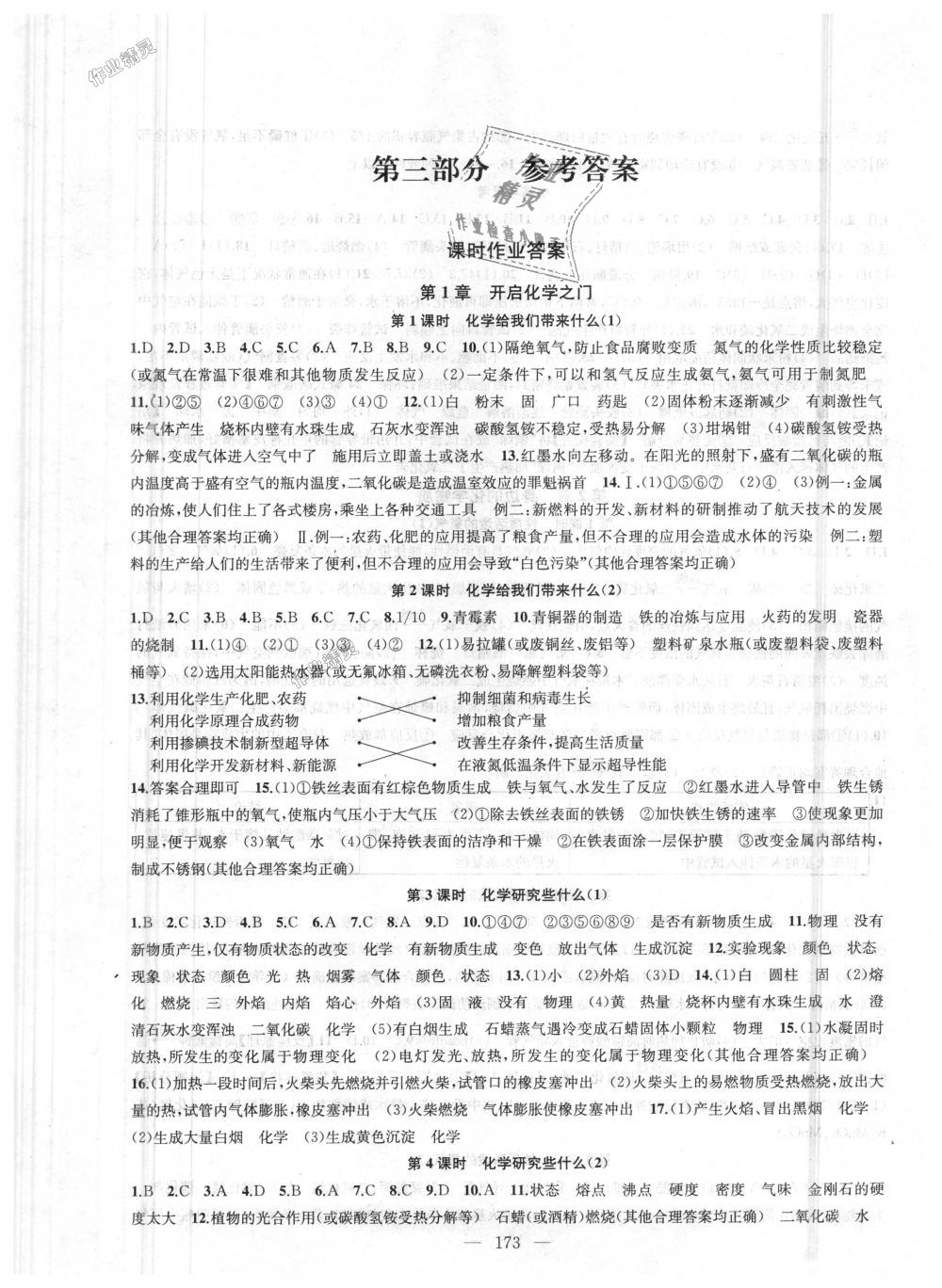 2018年金钥匙1加1课时作业加目标检测九年级化学上册上海版 第1页