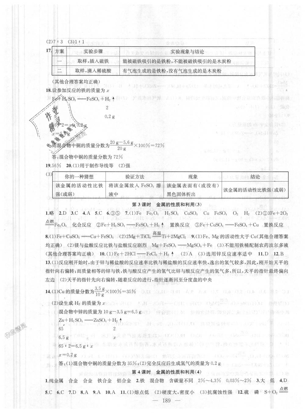 2018年金钥匙1加1课时作业加目标检测九年级化学上册上海版 第17页