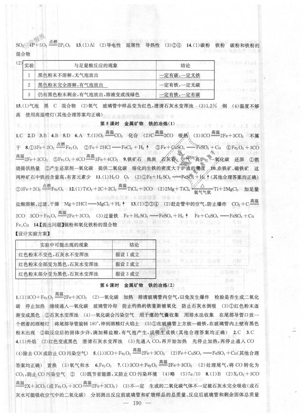 2018年金钥匙1加1课时作业加目标检测九年级化学上册上海版 第18页