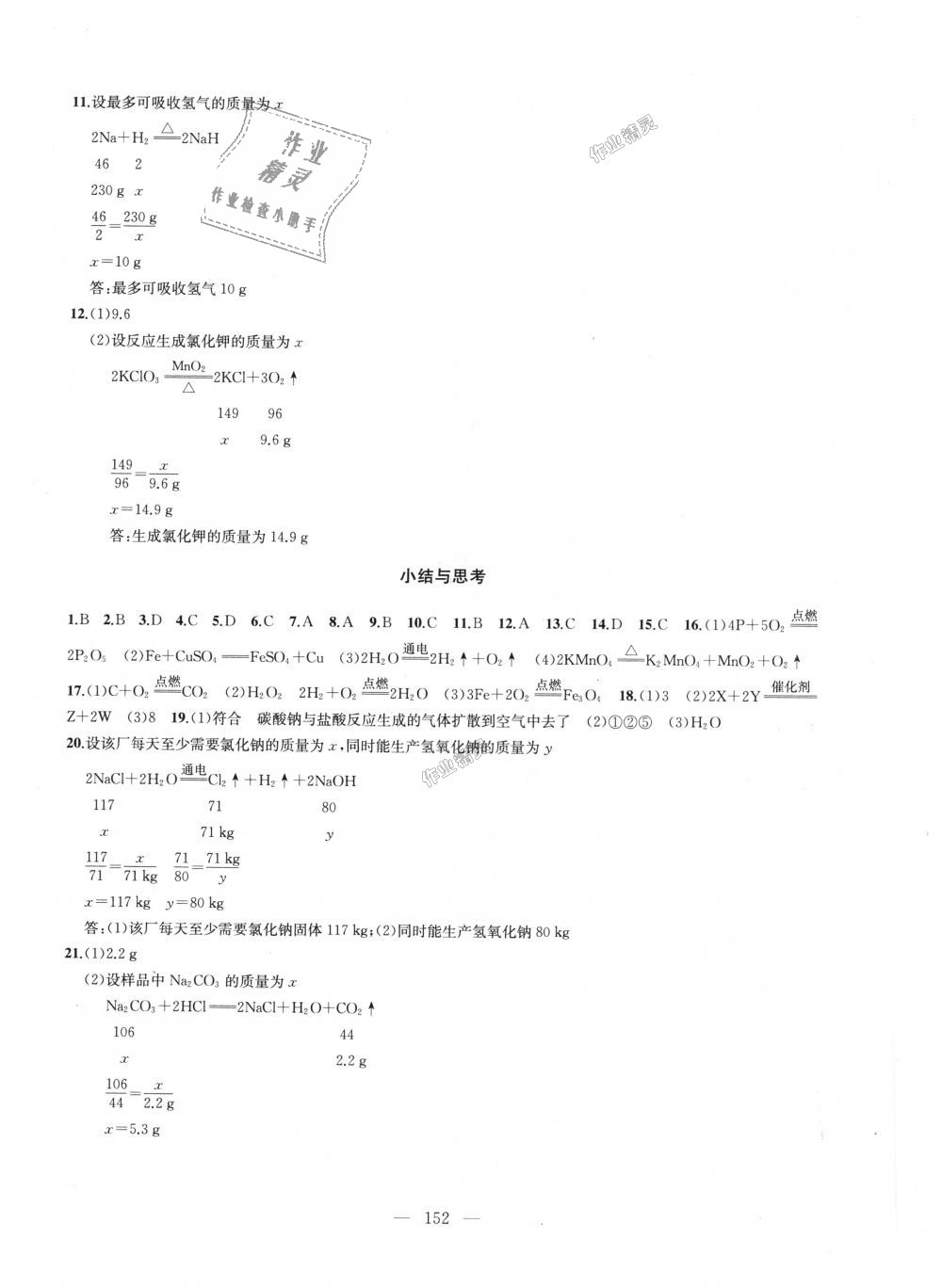 2018年金鑰匙1加1課時作業(yè)加目標檢測九年級化學上冊全國版 第8頁