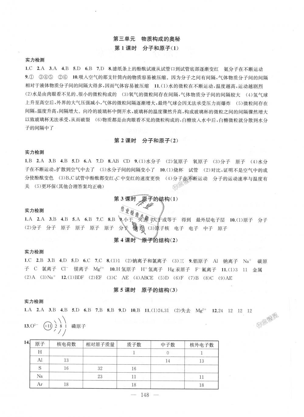 2018年金钥匙1加1课时作业加目标检测九年级化学上册全国版 第4页