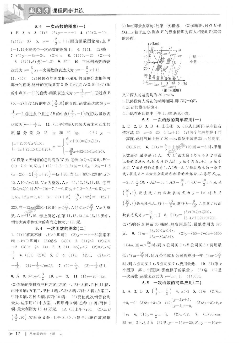 2018年教与学课程同步讲练八年级数学上册浙教版 第12页