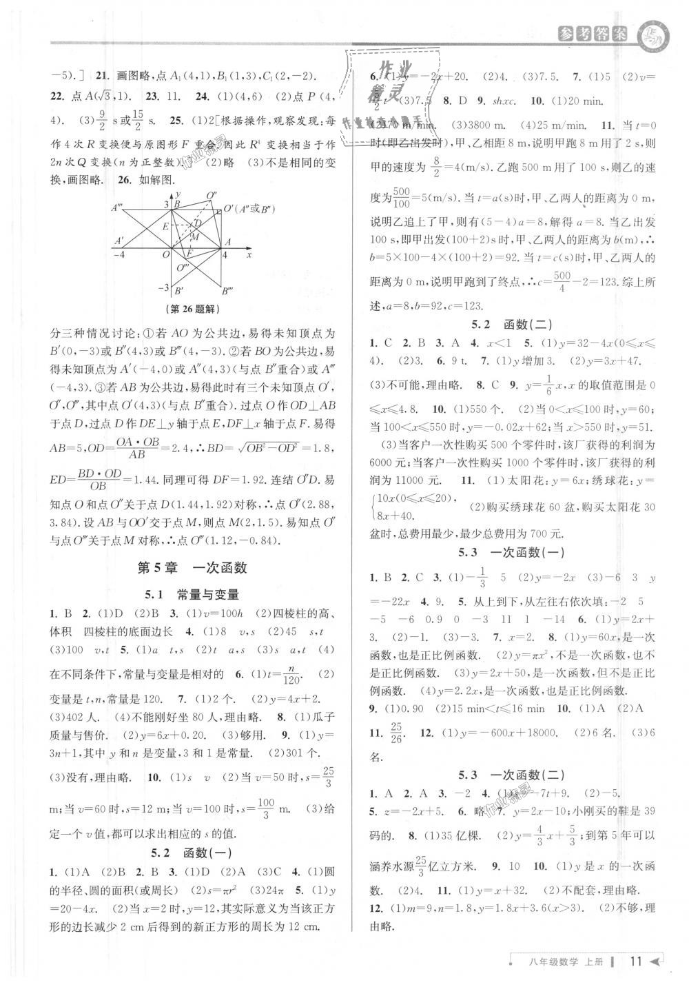 2018年教与学课程同步讲练八年级数学上册浙教版 第11页