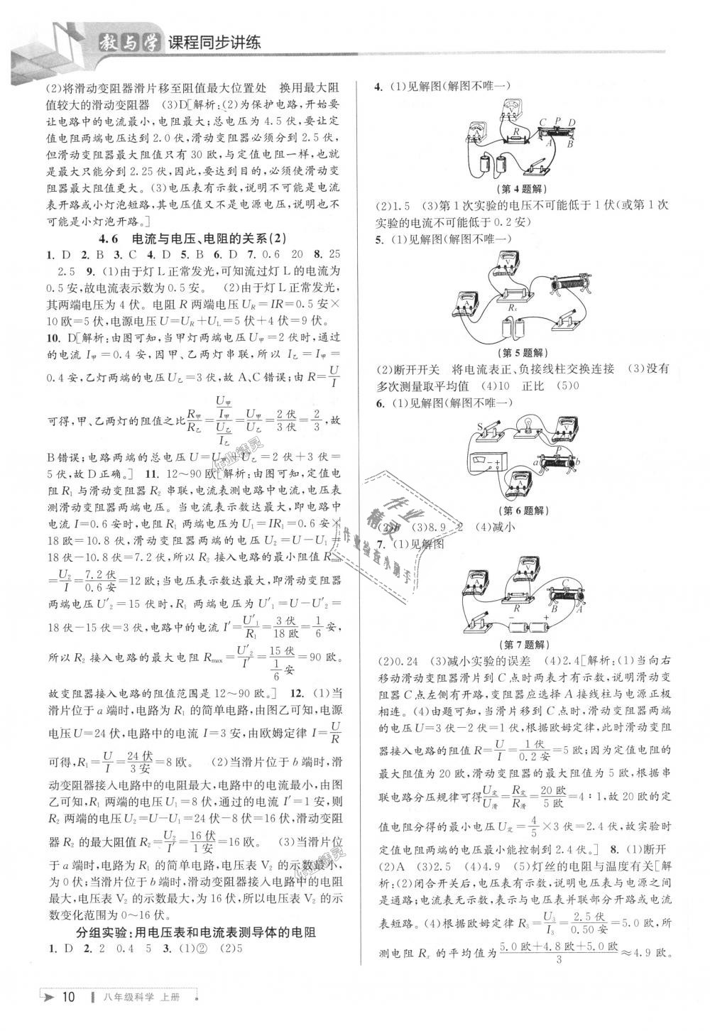 2018年教与学课程同步讲练八年级科学上册浙教版 第10页