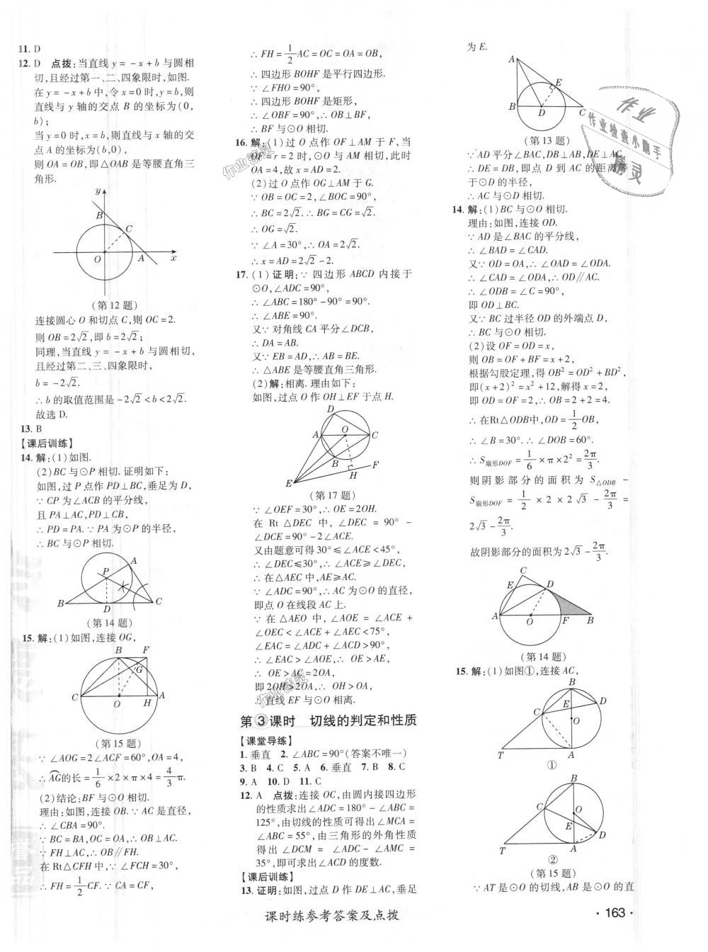 2018年點撥訓練九年級數(shù)學上冊人教版 第29頁