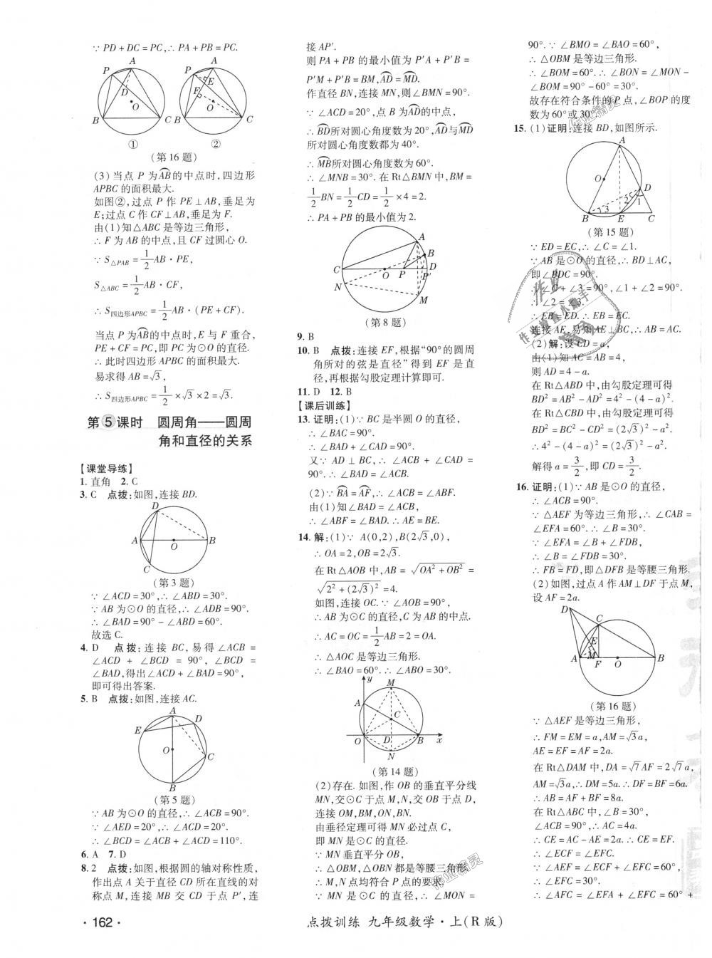 2018年點(diǎn)撥訓(xùn)練九年級(jí)數(shù)學(xué)上冊(cè)人教版 第26頁