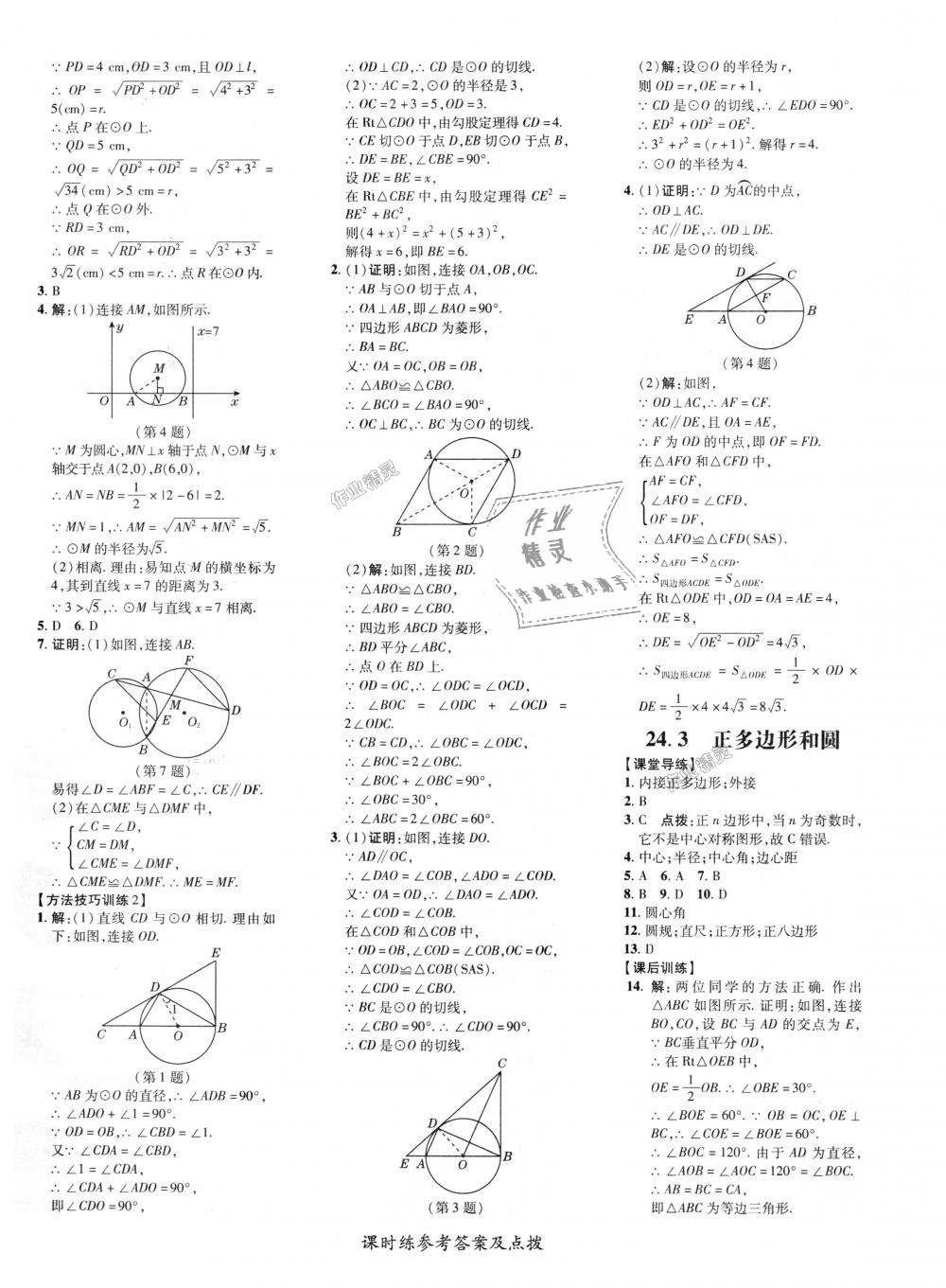 2018年點(diǎn)撥訓(xùn)練九年級(jí)數(shù)學(xué)上冊(cè)人教版 第31頁