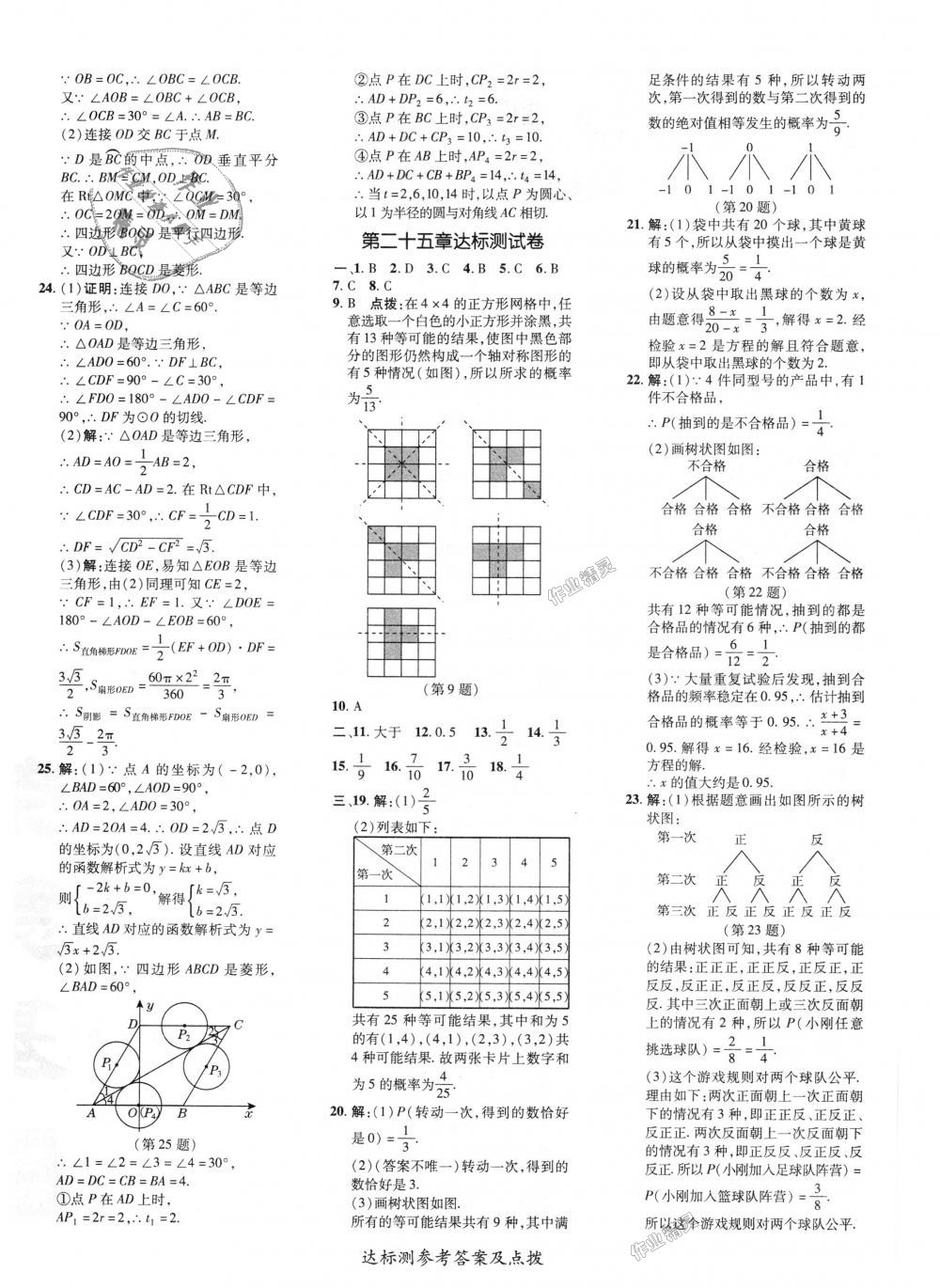 2018年點撥訓(xùn)練九年級數(shù)學(xué)上冊人教版 第46頁