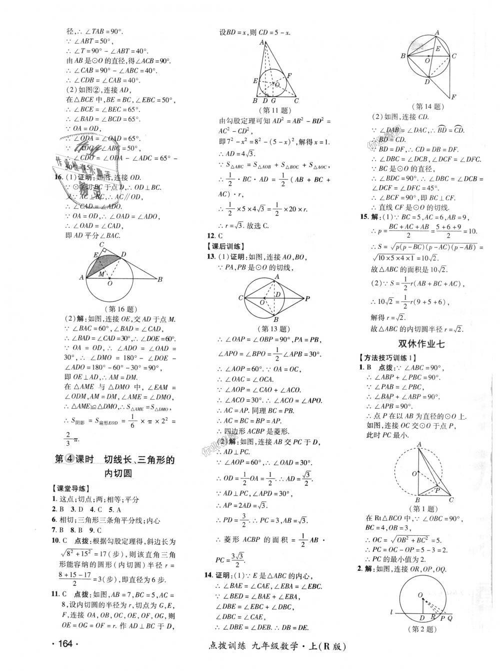 2018年點(diǎn)撥訓(xùn)練九年級(jí)數(shù)學(xué)上冊人教版 第30頁