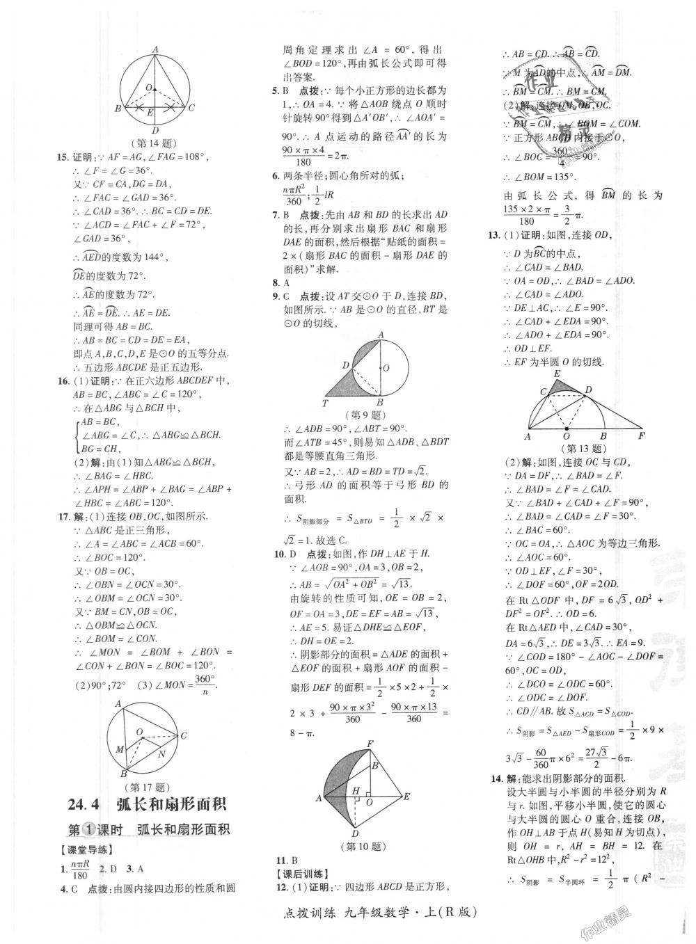 2018年點(diǎn)撥訓(xùn)練九年級(jí)數(shù)學(xué)上冊(cè)人教版 第32頁(yè)