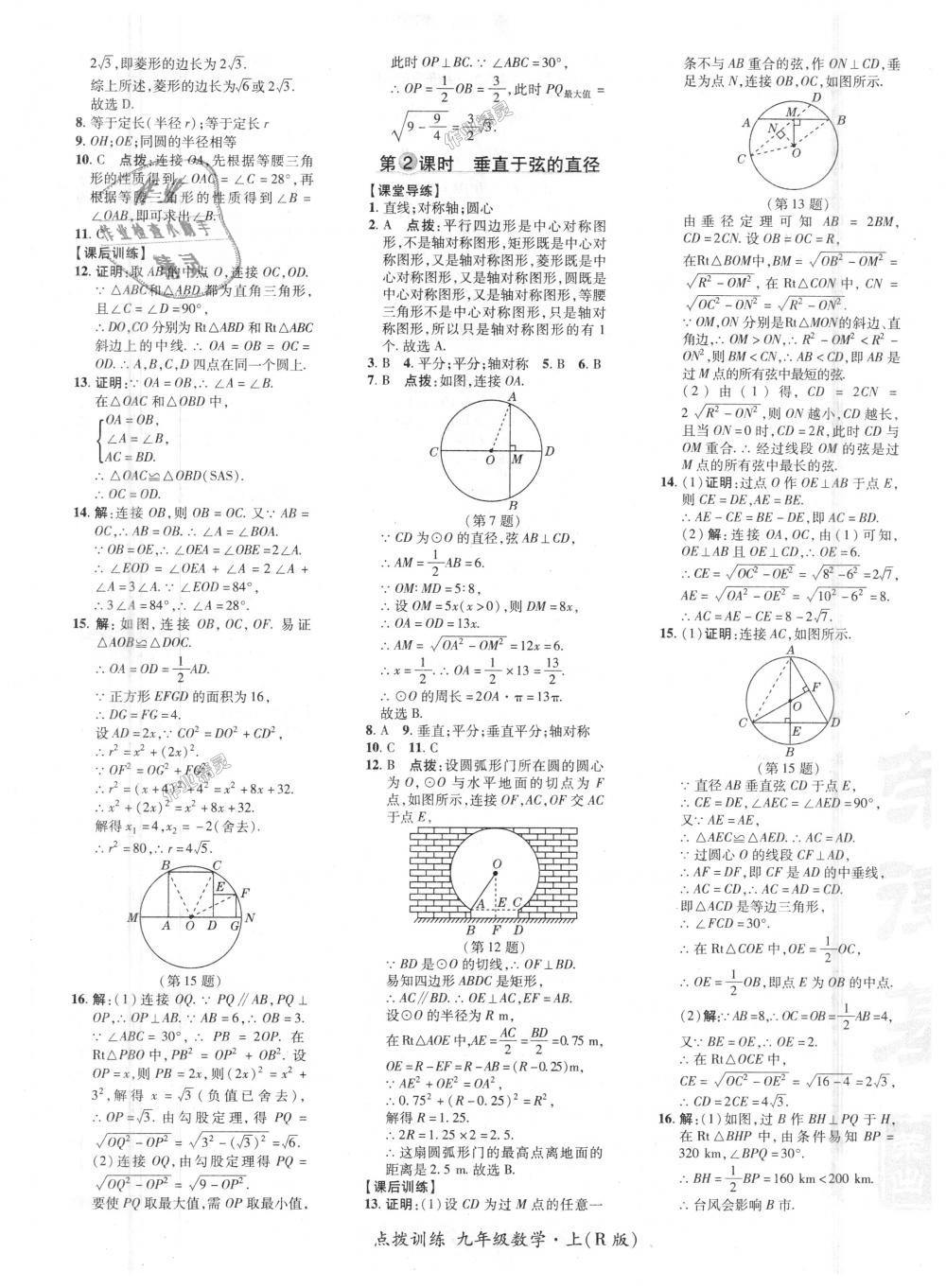 2018年點(diǎn)撥訓(xùn)練九年級(jí)數(shù)學(xué)上冊(cè)人教版 第24頁(yè)