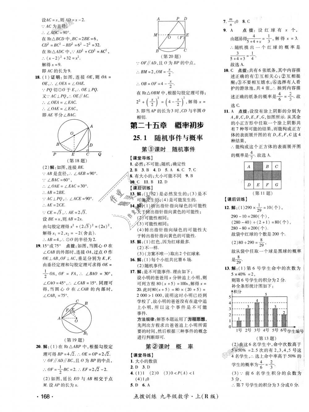 2018年點撥訓(xùn)練九年級數(shù)學(xué)上冊人教版 第38頁