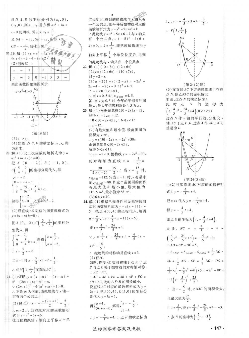 2018年點撥訓(xùn)練九年級數(shù)學(xué)上冊人教版 第44頁