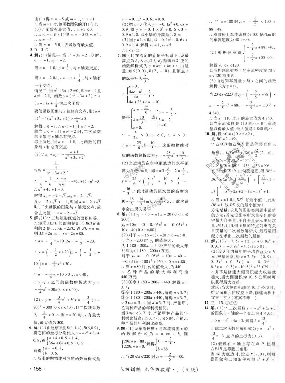 2018年點撥訓練九年級數(shù)學上冊人教版 第18頁