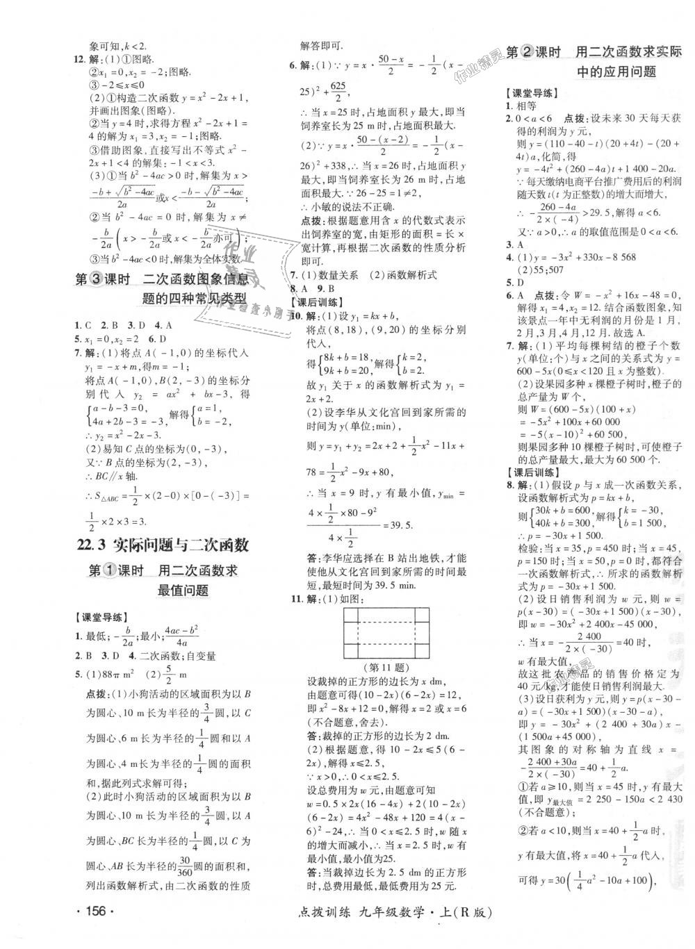 2018年點撥訓練九年級數(shù)學上冊人教版 第14頁