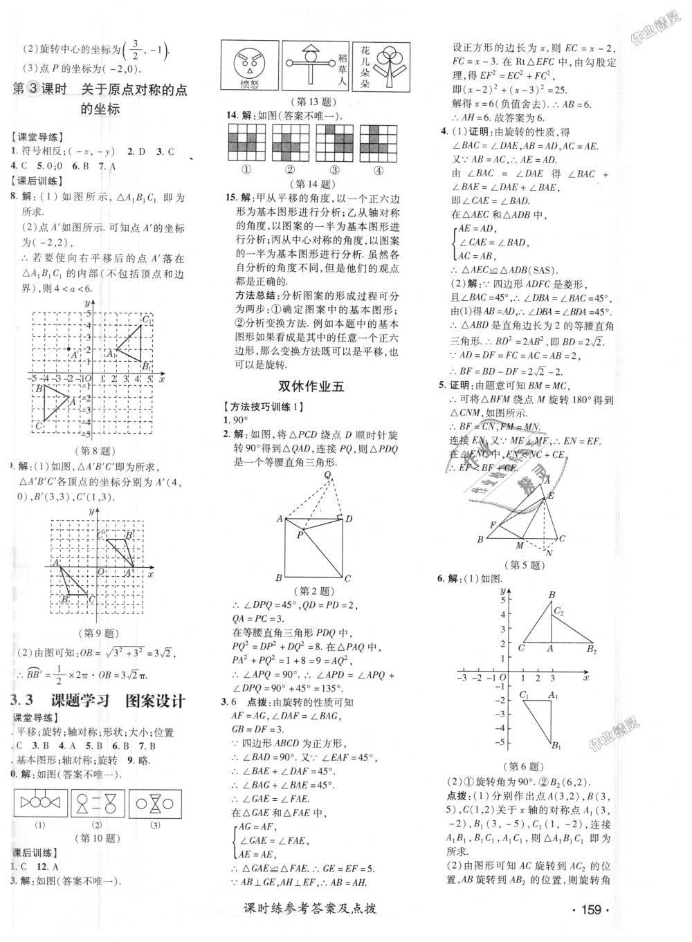 2018年點(diǎn)撥訓(xùn)練九年級(jí)數(shù)學(xué)上冊(cè)人教版 第21頁(yè)