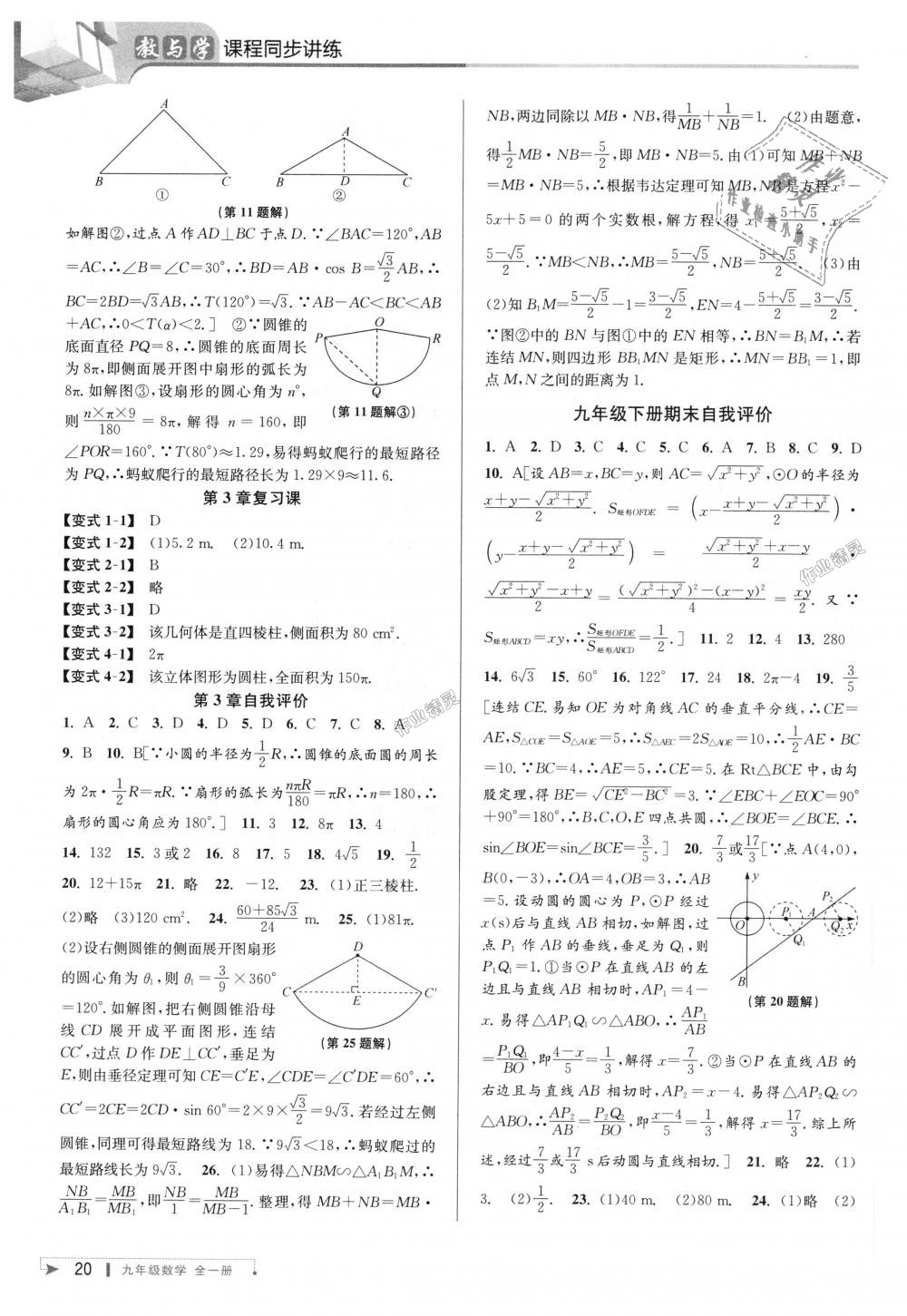 2018年教与学课程同步讲练九年级数学全一册浙教版 第20页