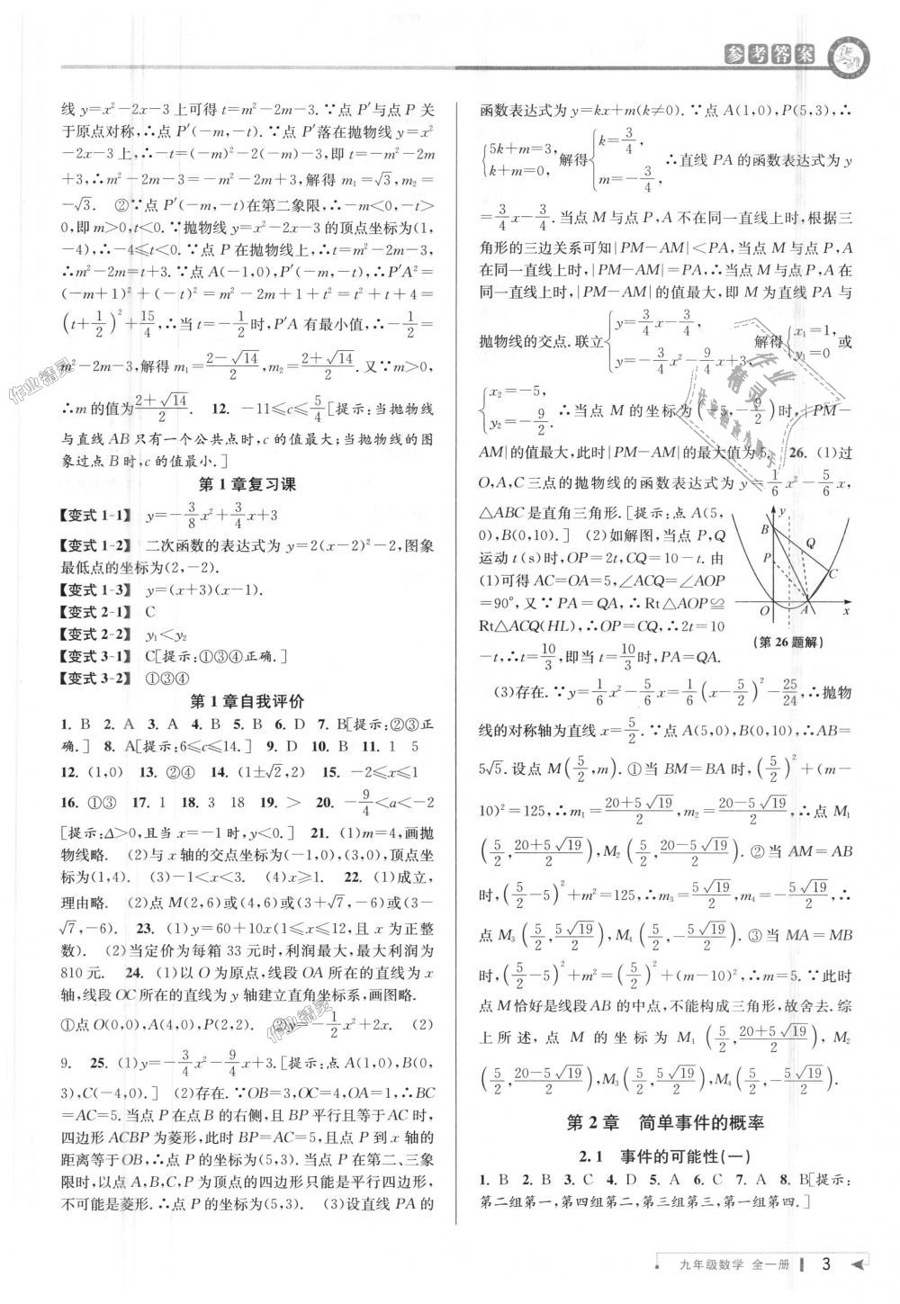 2018年教与学课程同步讲练九年级数学全一册浙教版 第3页