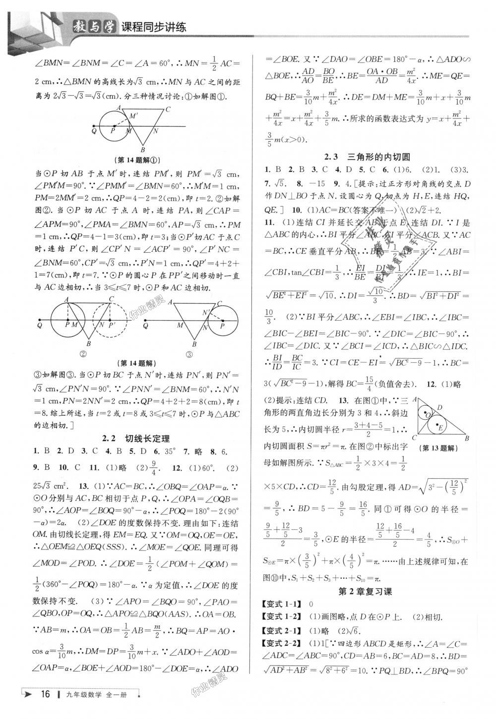2018年教与学课程同步讲练九年级数学全一册浙教版 第16页