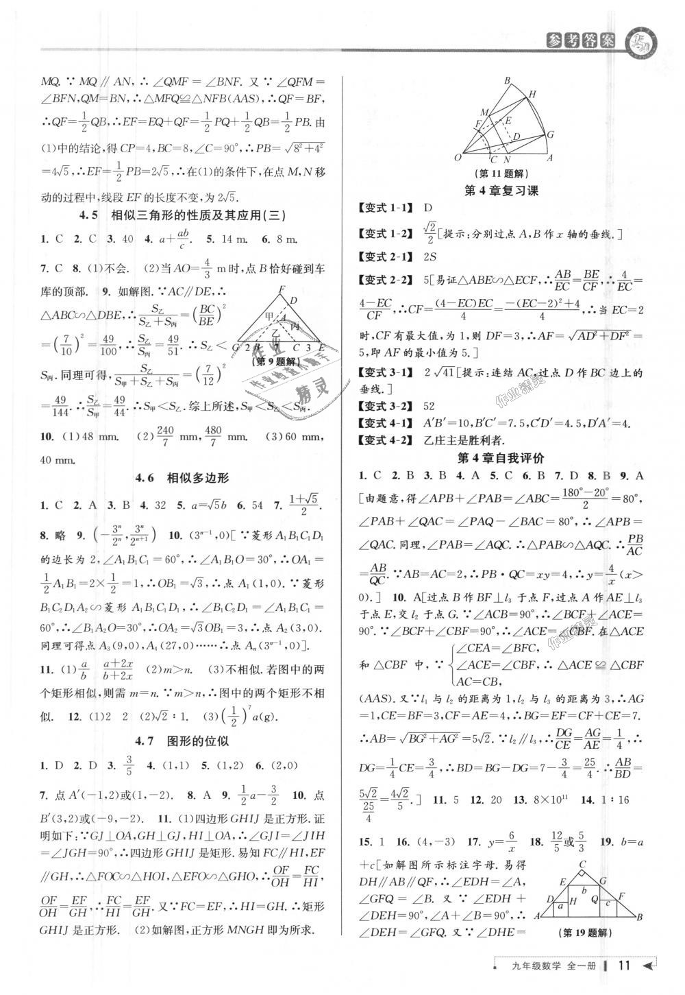2018年教与学课程同步讲练九年级数学全一册浙教版 第11页