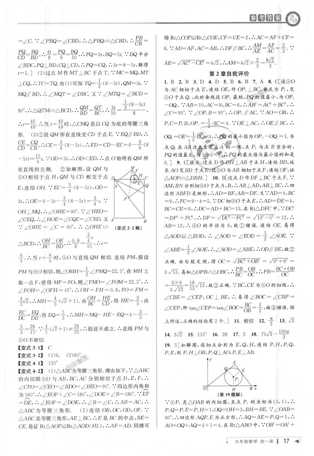 2018年教与学课程同步讲练九年级数学全一册浙教版 第17页