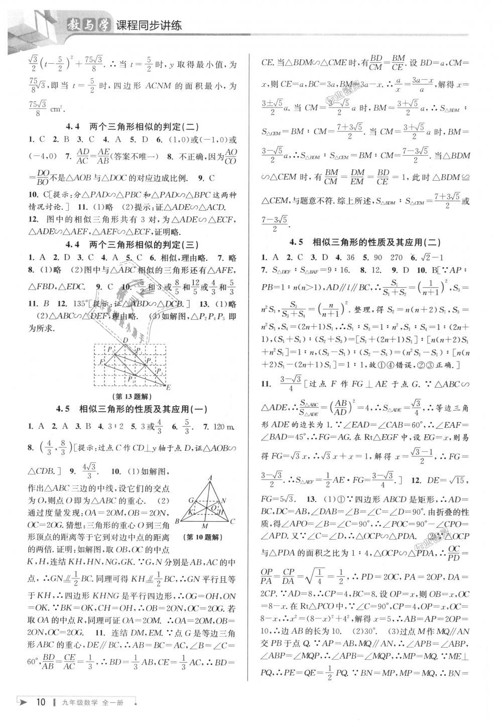 2018年教与学课程同步讲练九年级数学全一册浙教版 第10页